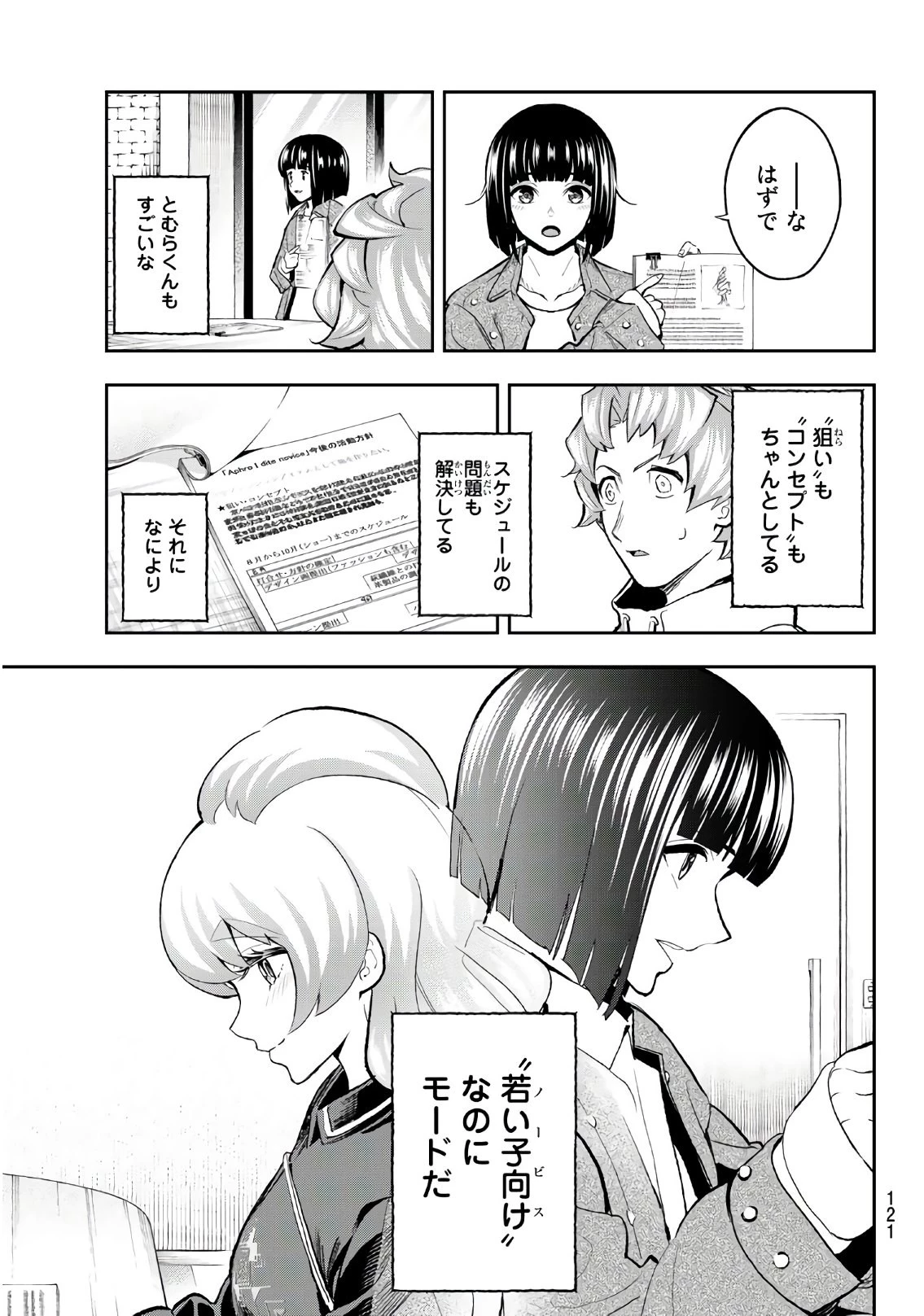 ランウェイで笑って 第108話 - 19