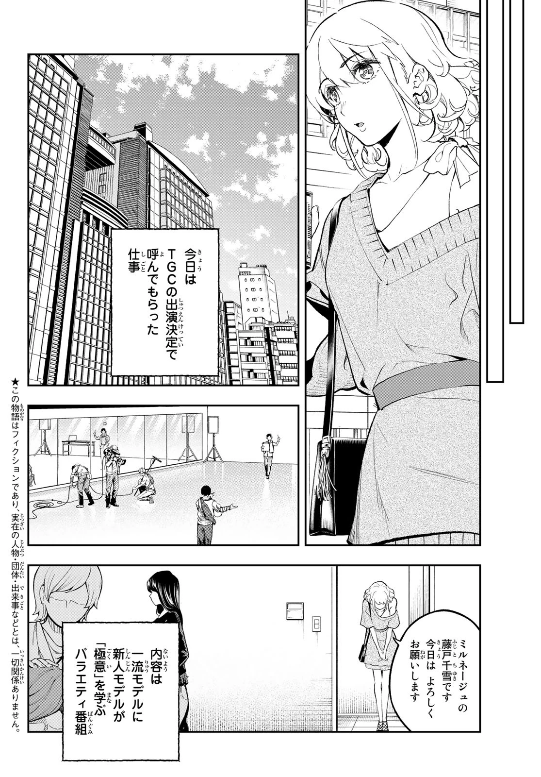 ランウェイで笑って 第109話 - 4