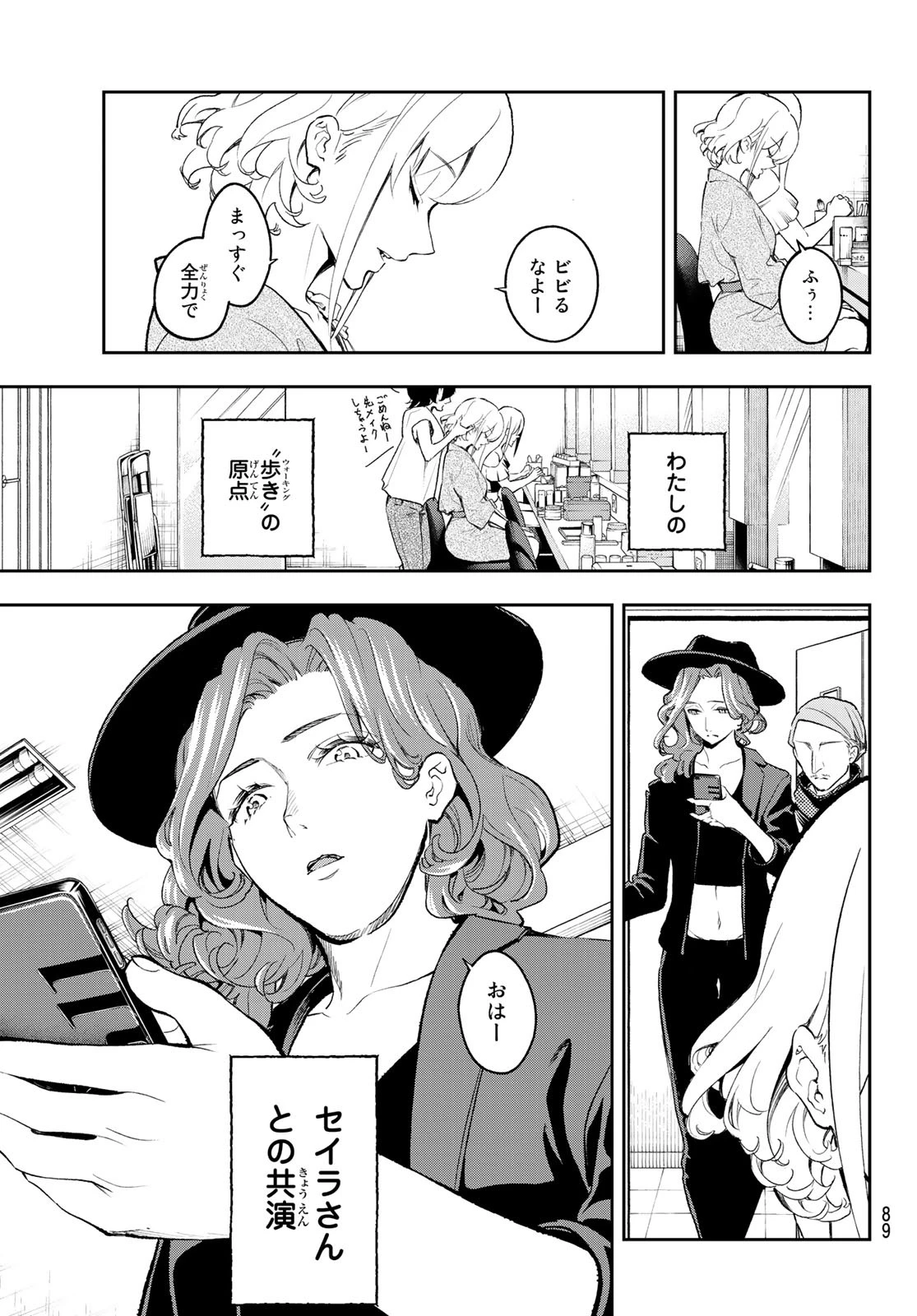 ランウェイで笑って 第109話 - 5