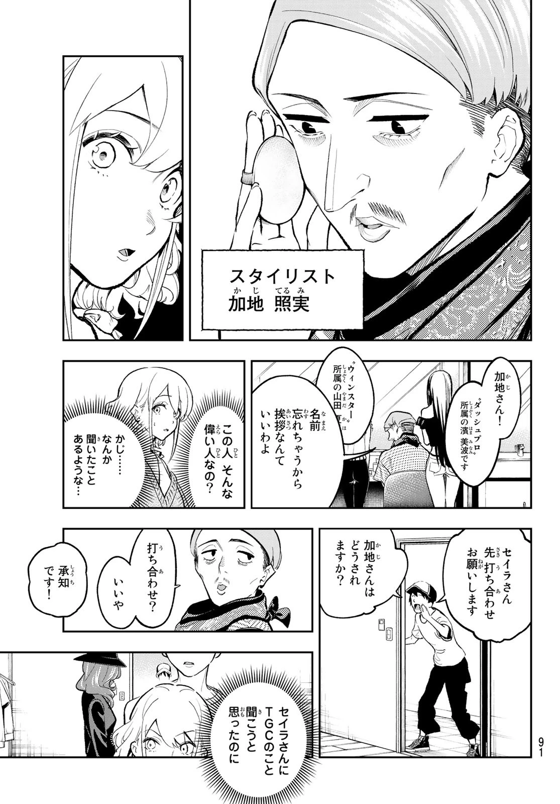 ランウェイで笑って 第109話 - 7