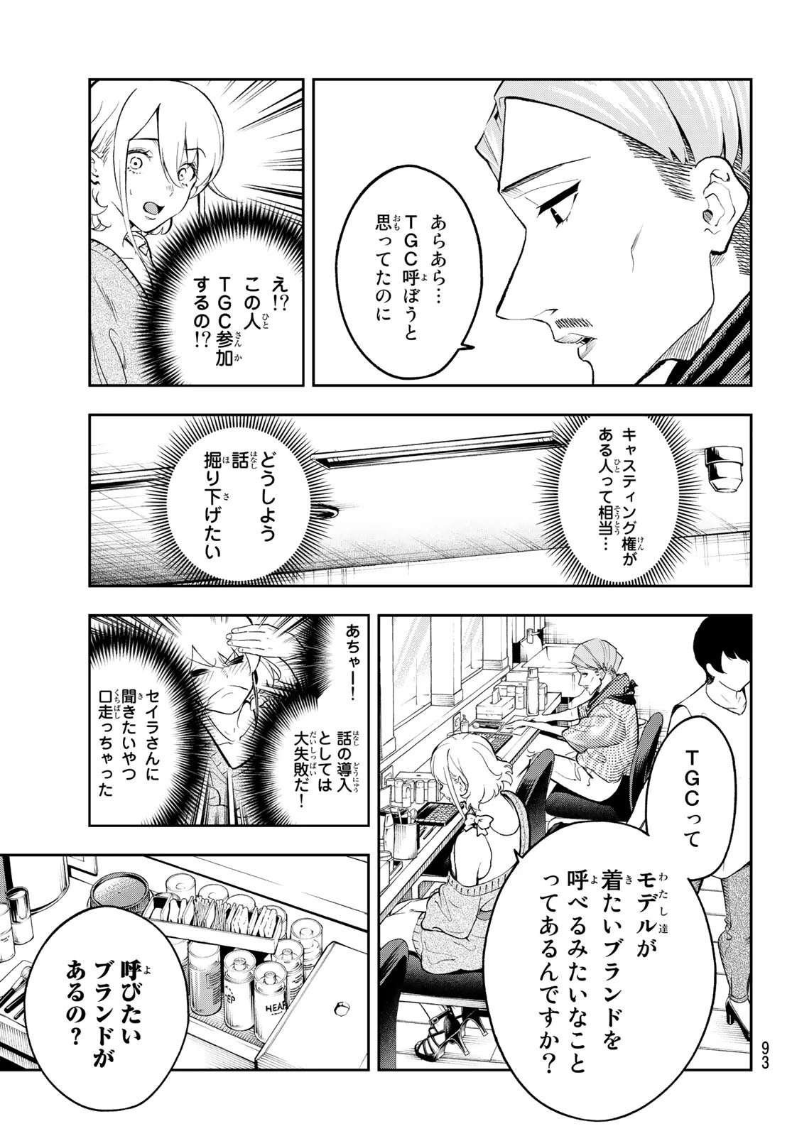 ランウェイで笑って 第109話 - 9