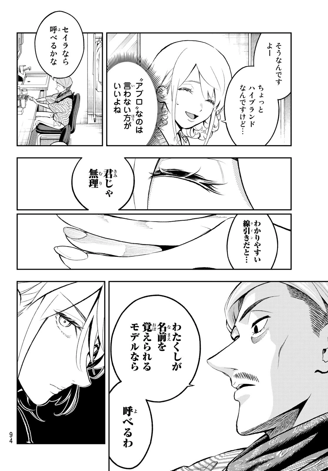 ランウェイで笑って 第109話 - 10