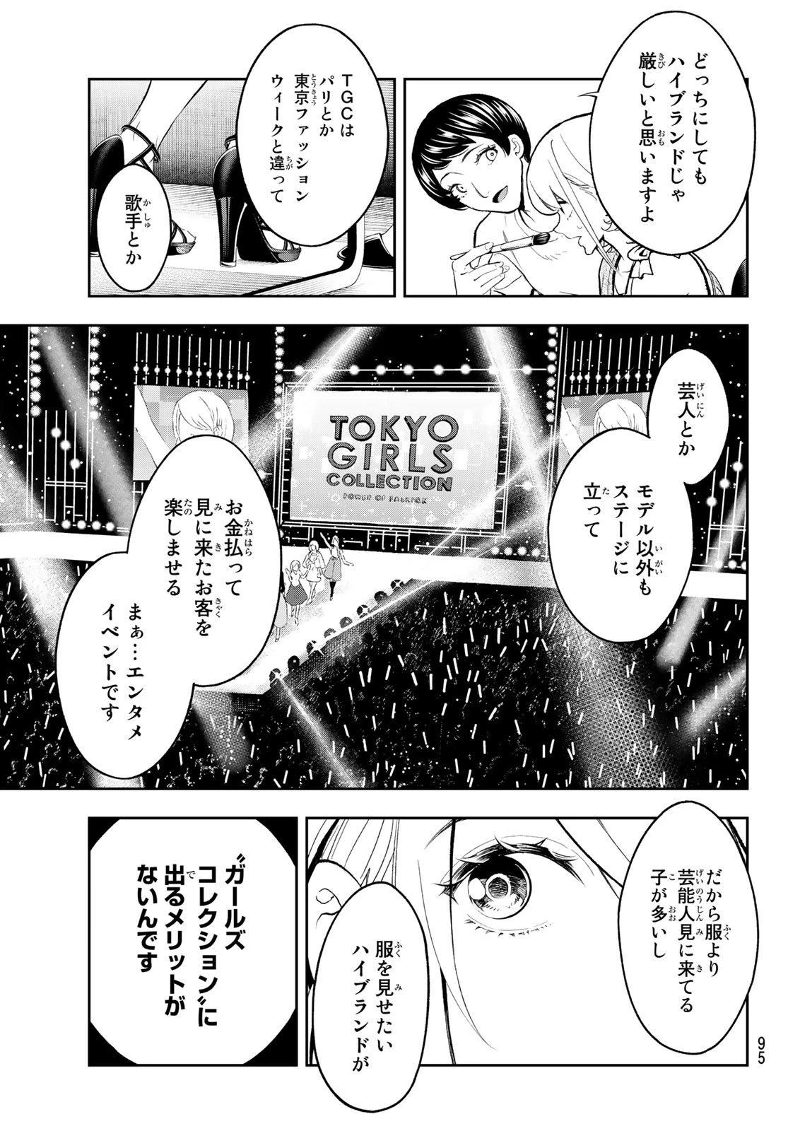 ランウェイで笑って 第109話 - 11