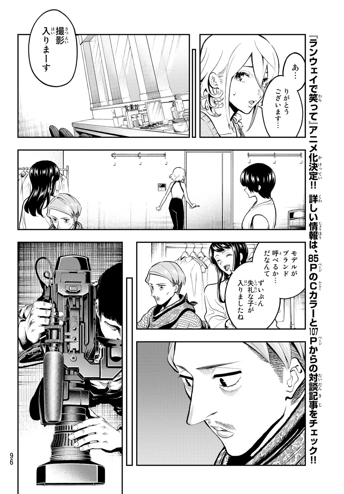 ランウェイで笑って 第109話 - 12