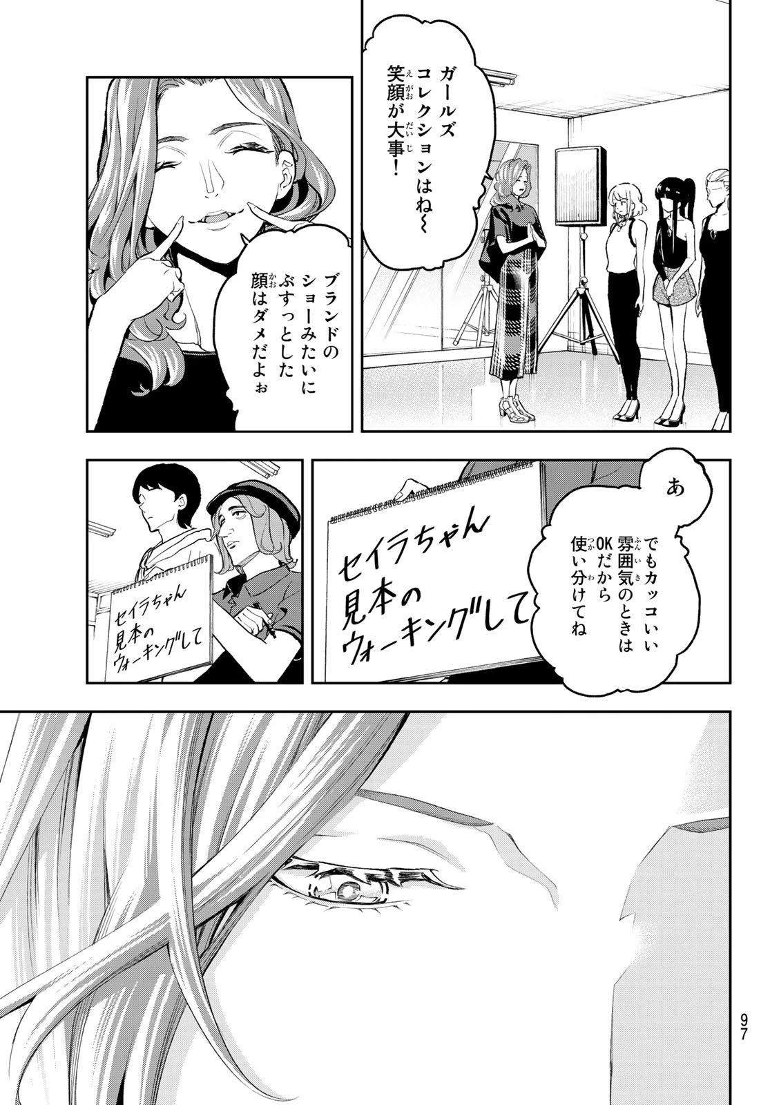 ランウェイで笑って 第109話 - 13