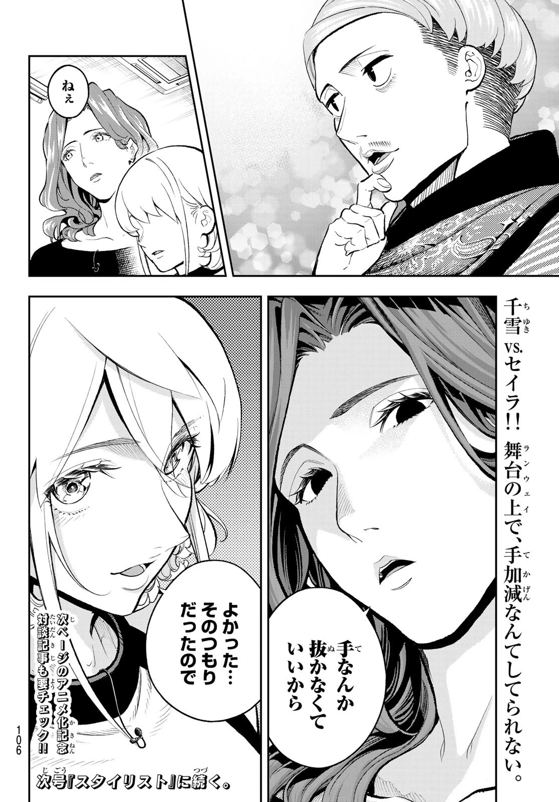 ランウェイで笑って 第109話 - 17