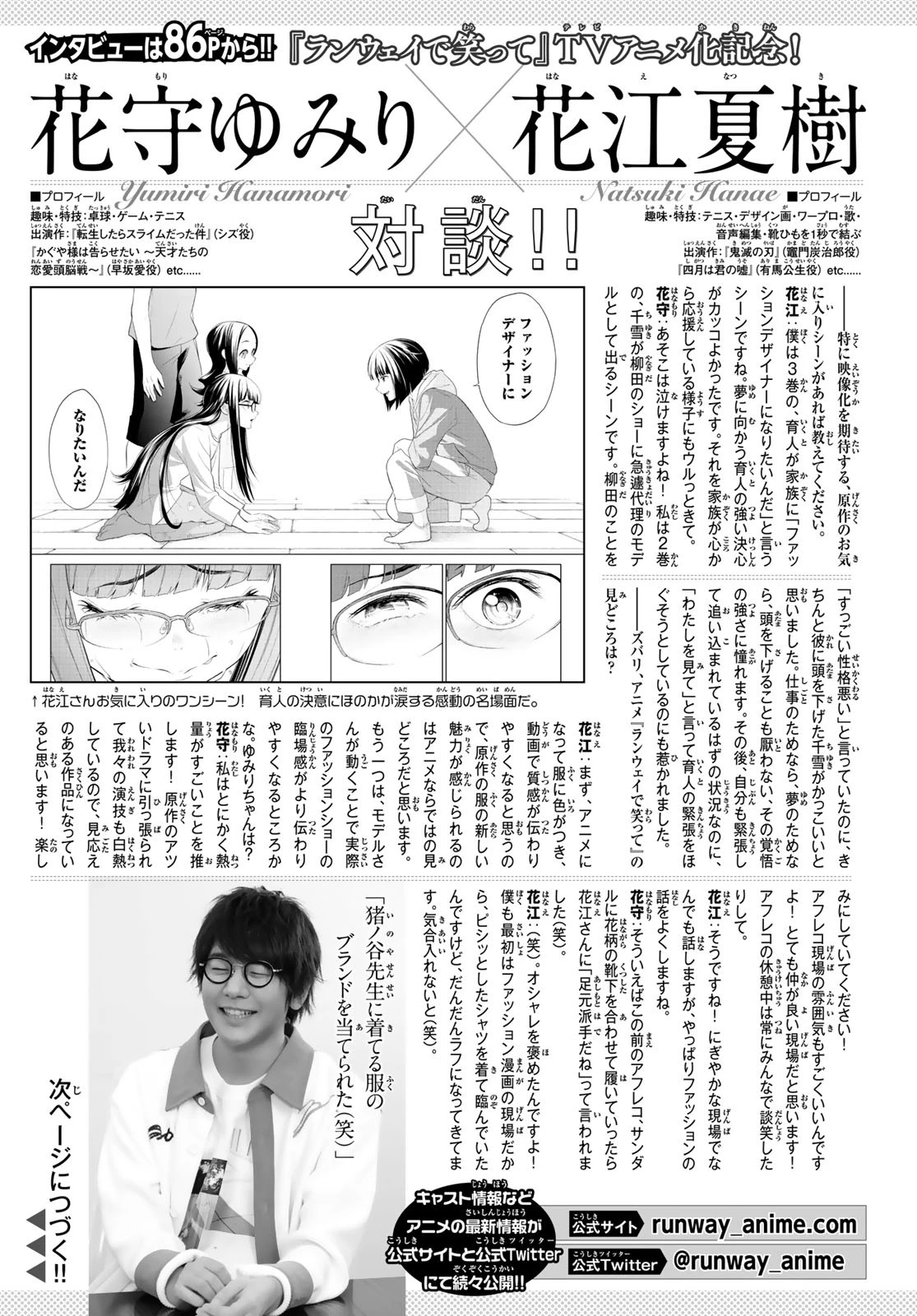 ランウェイで笑って 第109話 - 18