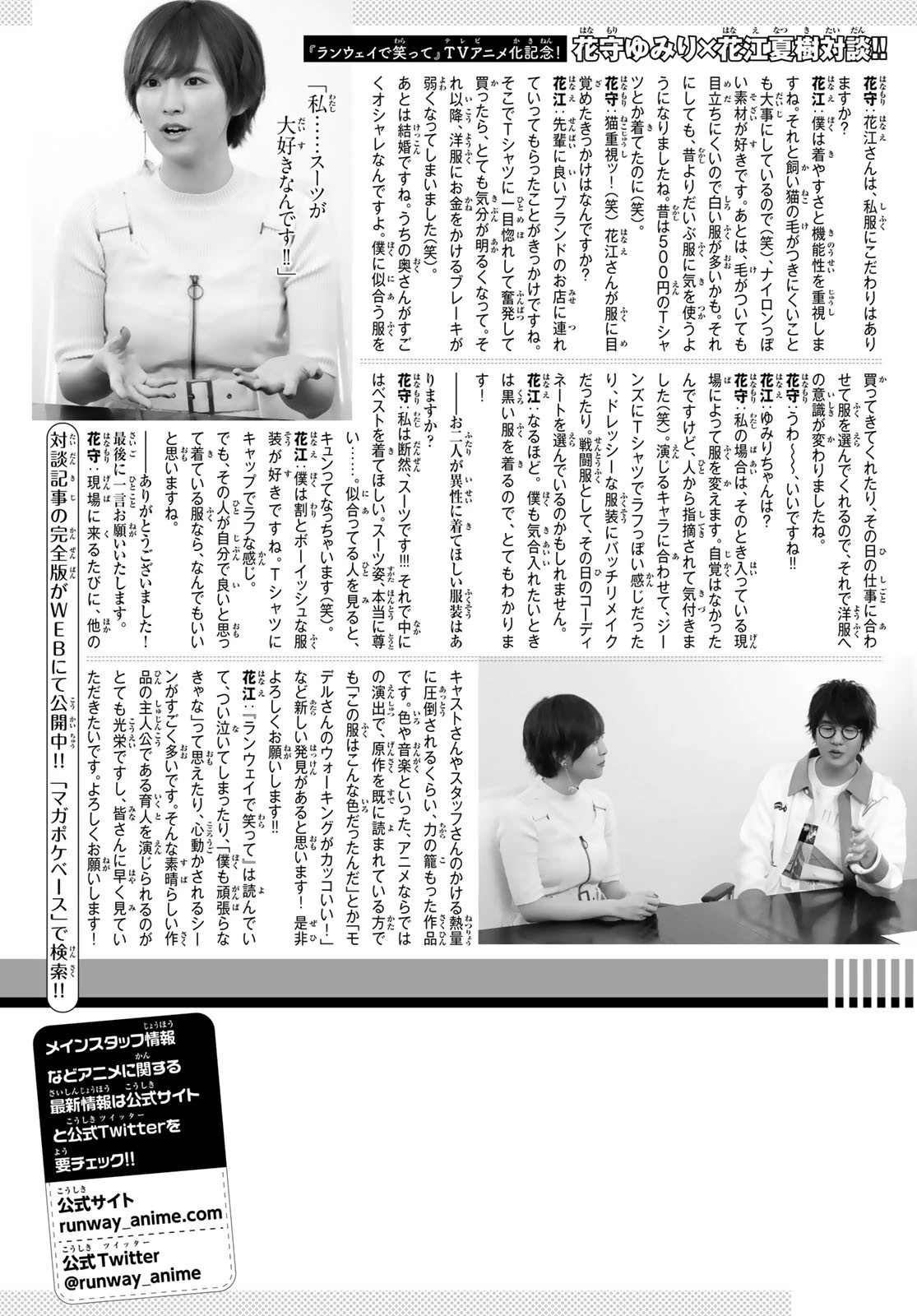 ランウェイで笑って 第109話 - 19