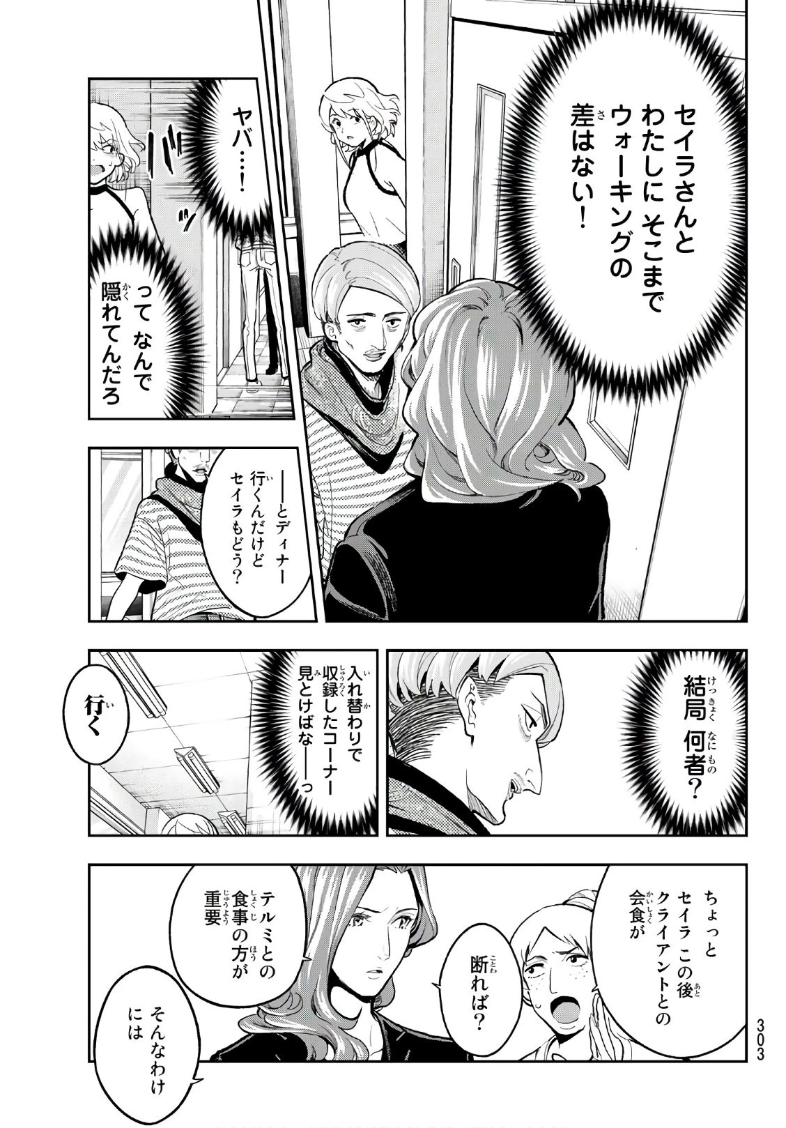 ランウェイで笑って 第110話 - 5