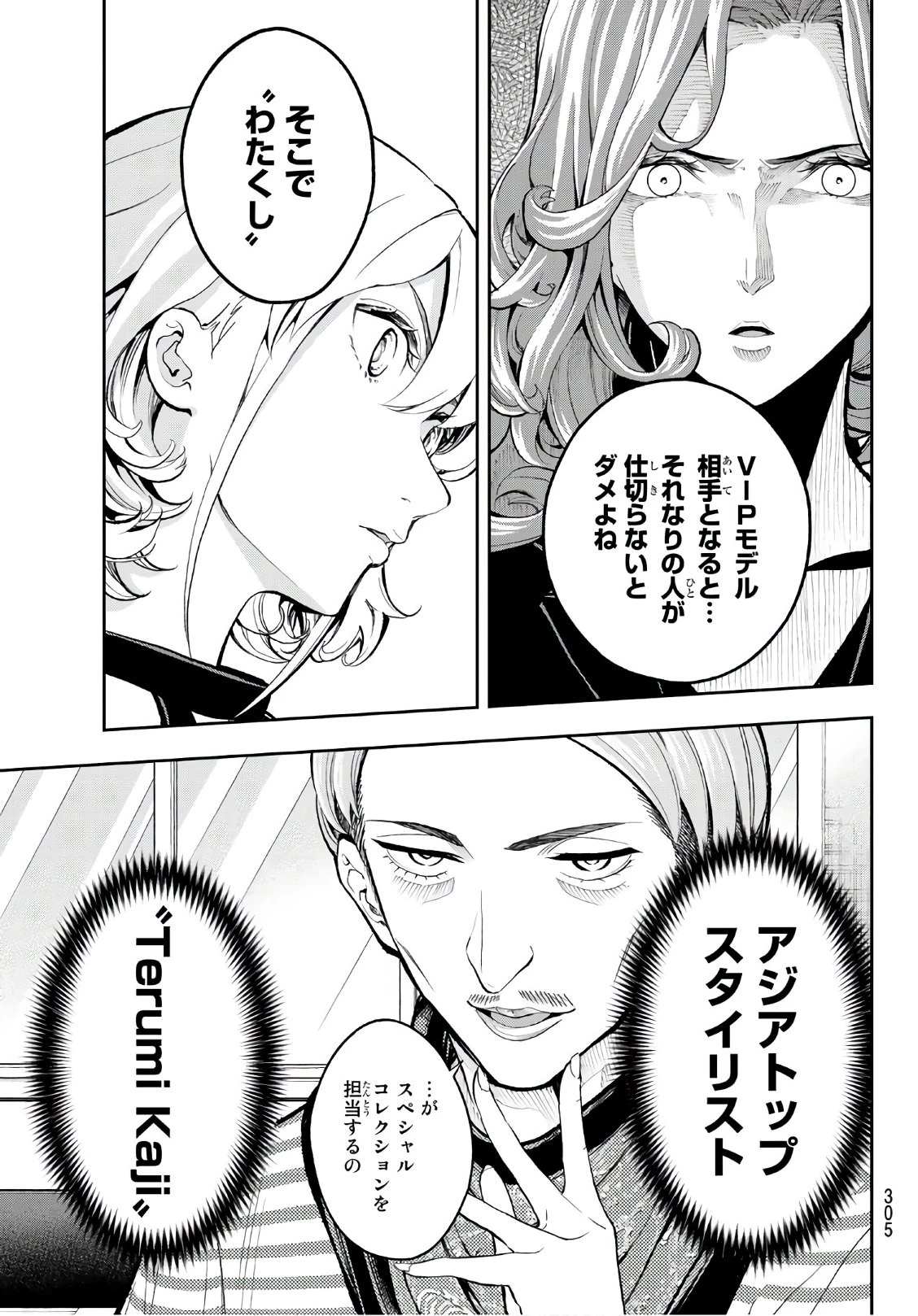 ランウェイで笑って 第110話 - 7