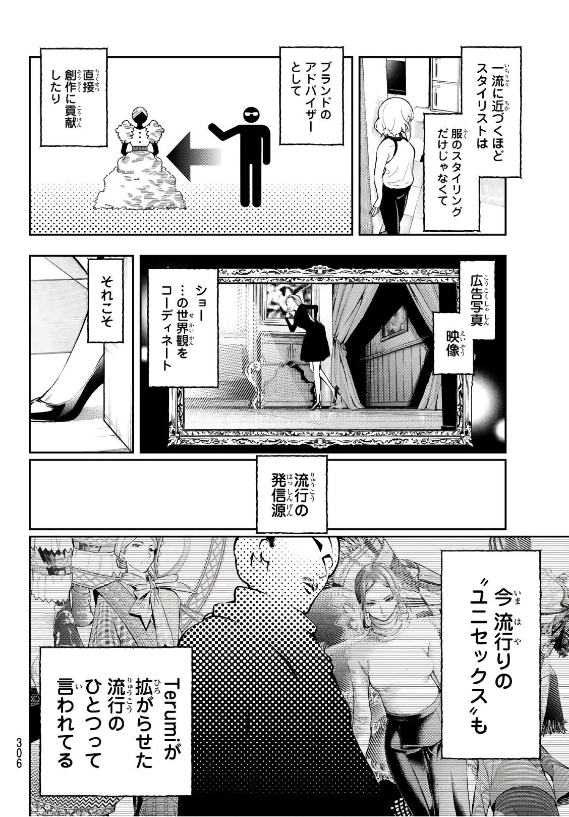 ランウェイで笑って 第110話 - 8