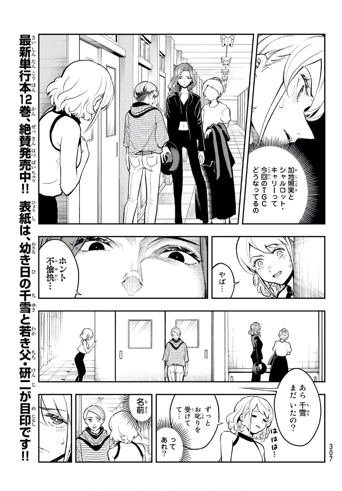 ランウェイで笑って 第110話 - 9