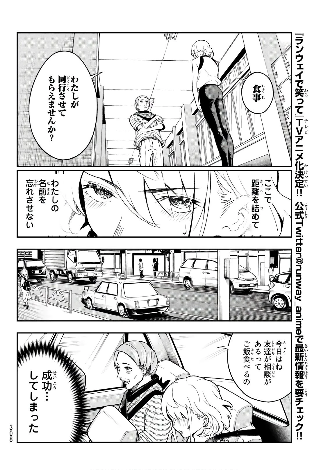 ランウェイで笑って 第110話 - 10