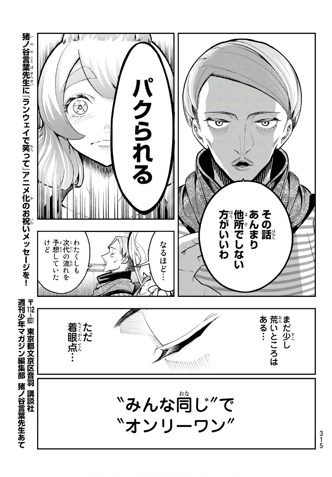 ランウェイで笑って 第110話 - 17