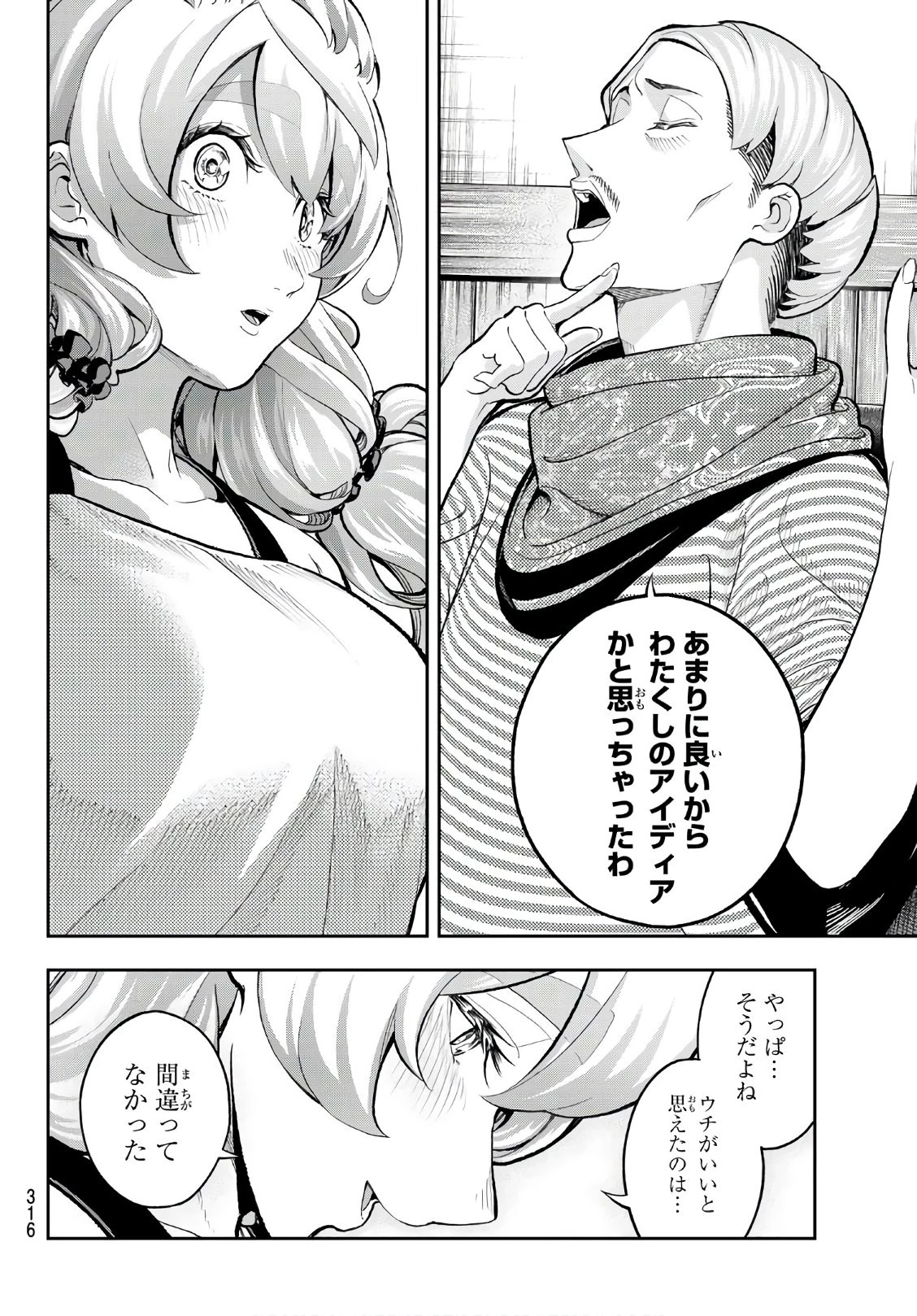 ランウェイで笑って 第110話 - 18