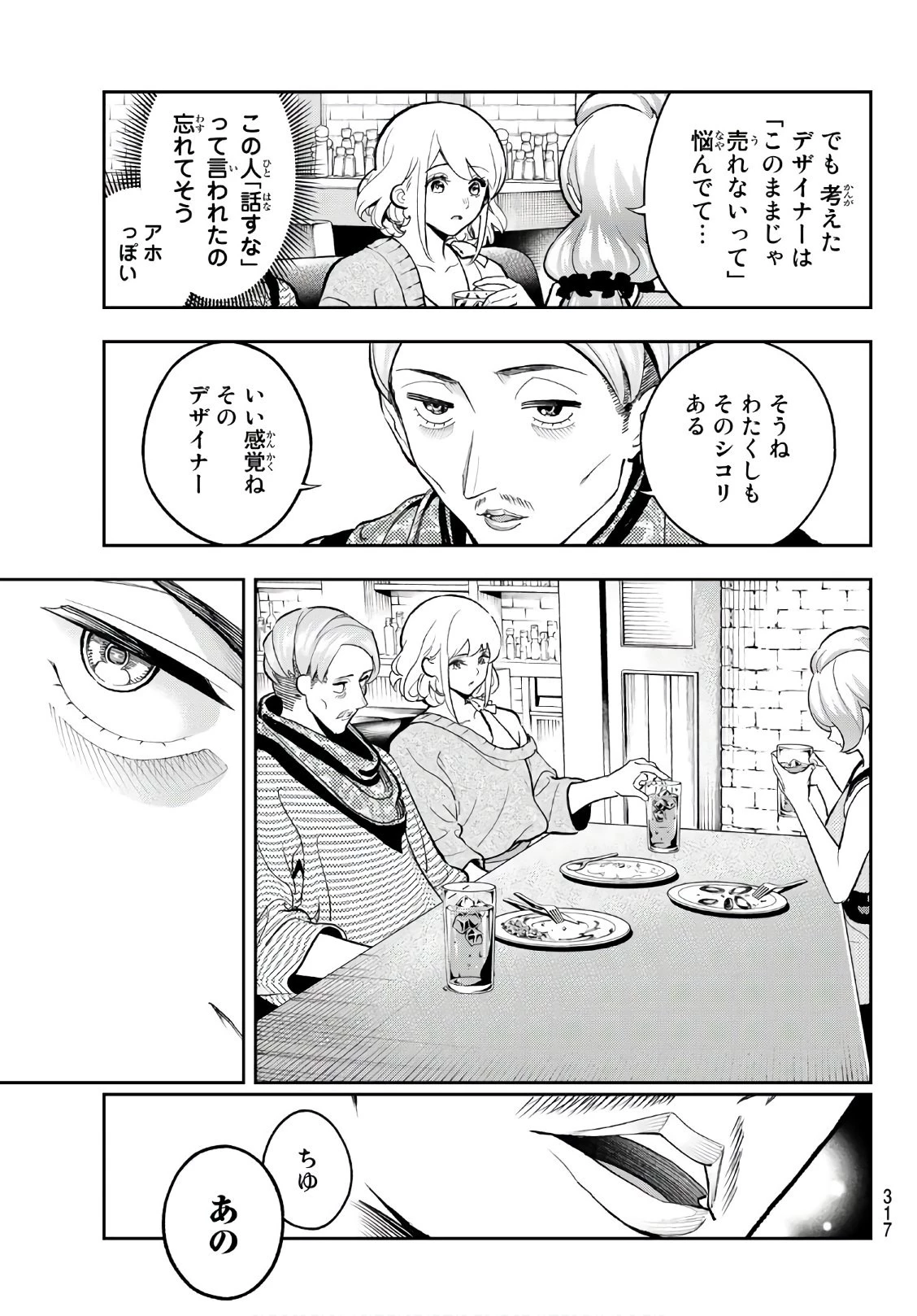 ランウェイで笑って 第110話 - 19