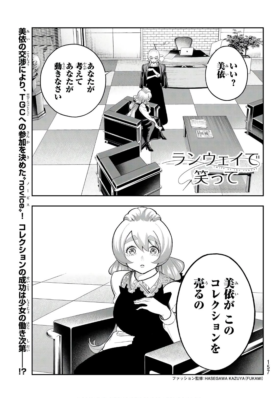 ランウェイで笑って 第114話 - 1