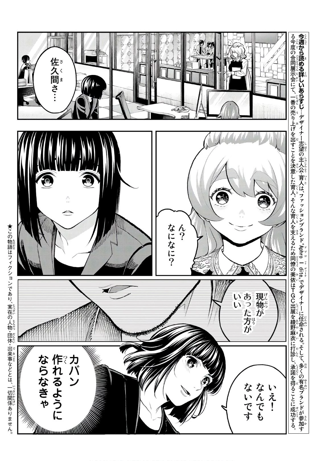ランウェイで笑って 第114話 - 2
