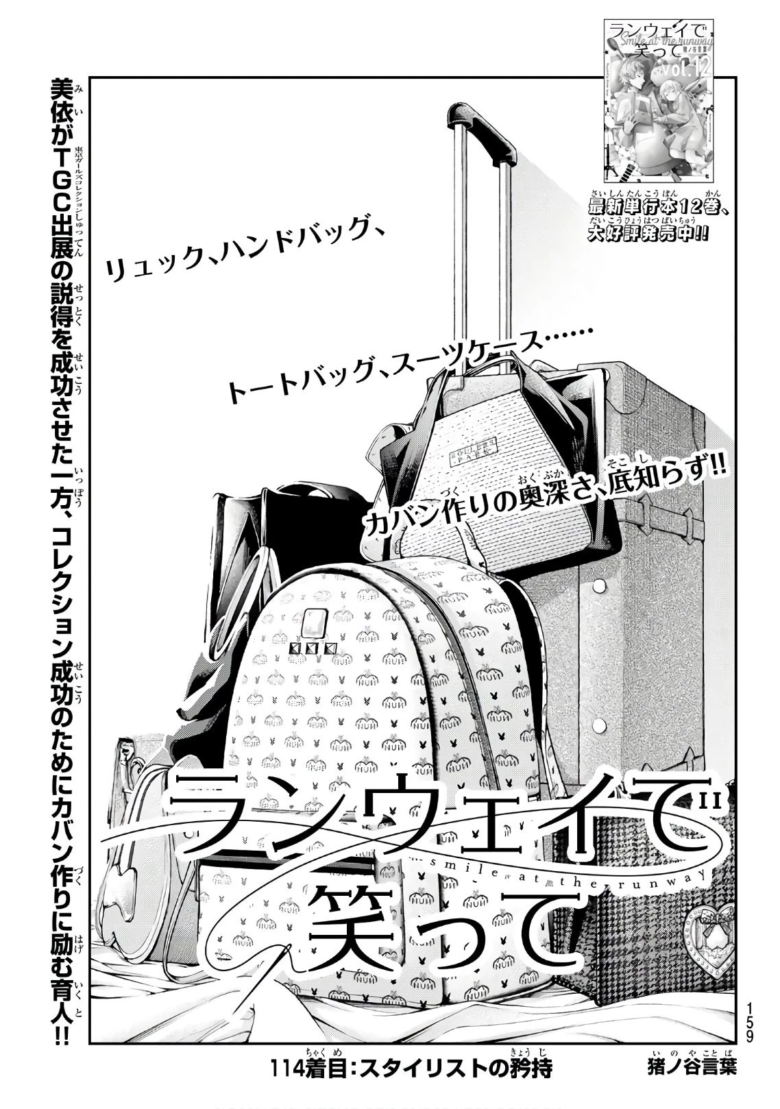 ランウェイで笑って 第114話 - 3