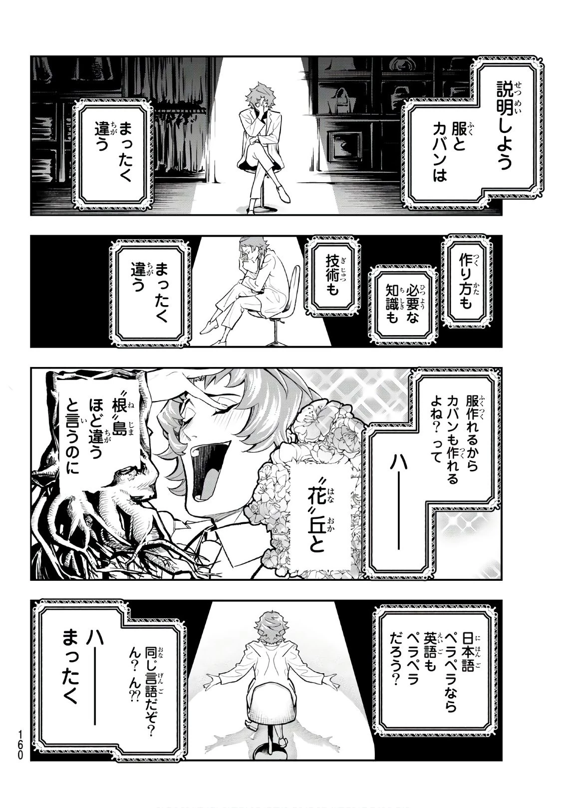 ランウェイで笑って 第114話 - 4