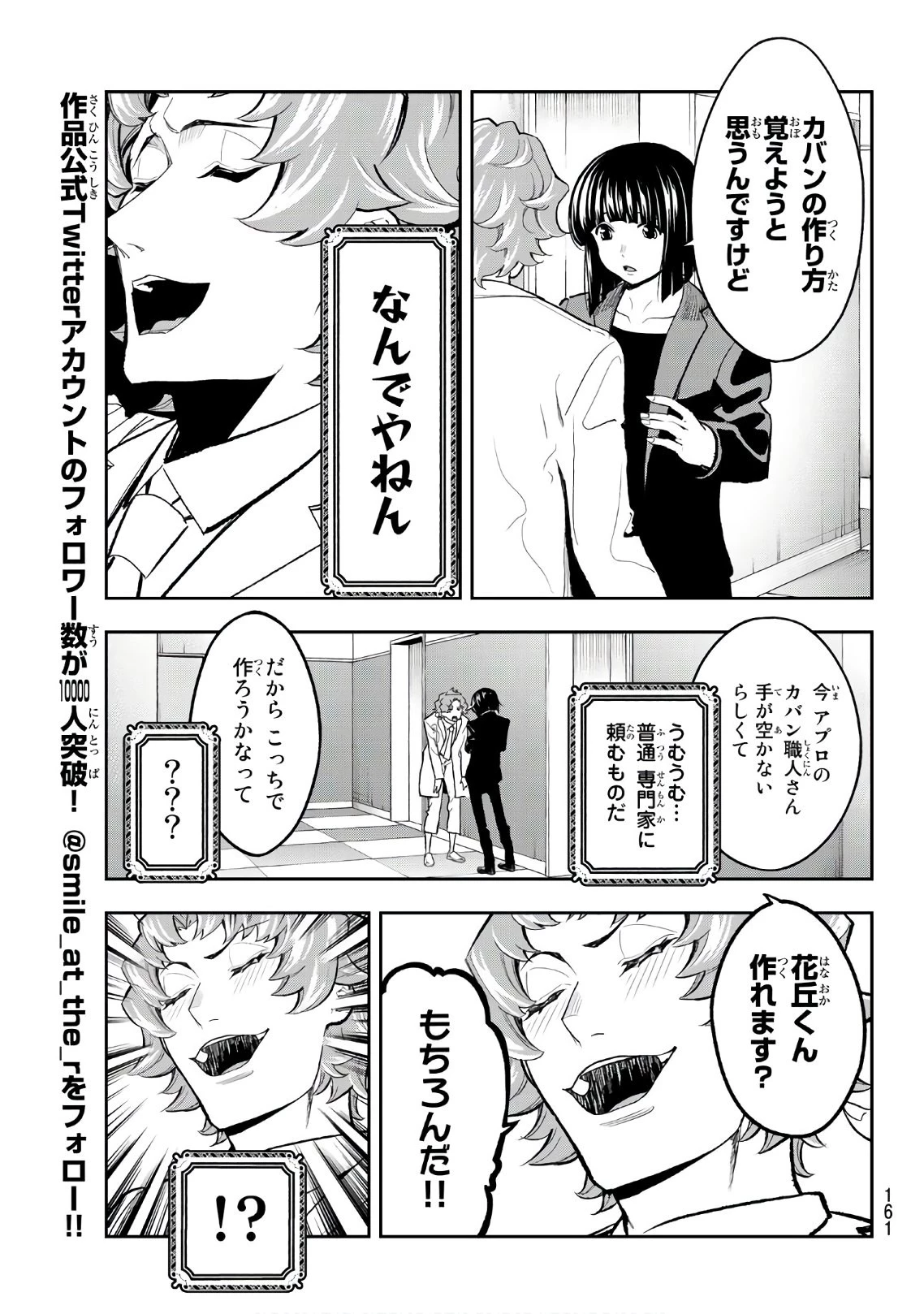 ランウェイで笑って 第114話 - 5