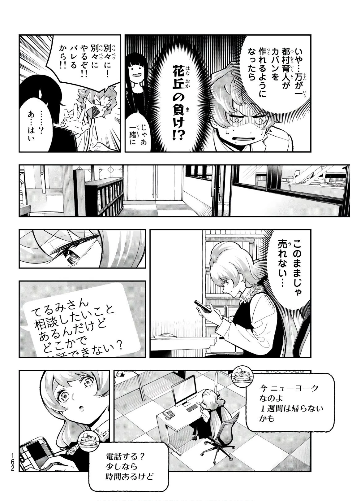 ランウェイで笑って 第114話 - 6