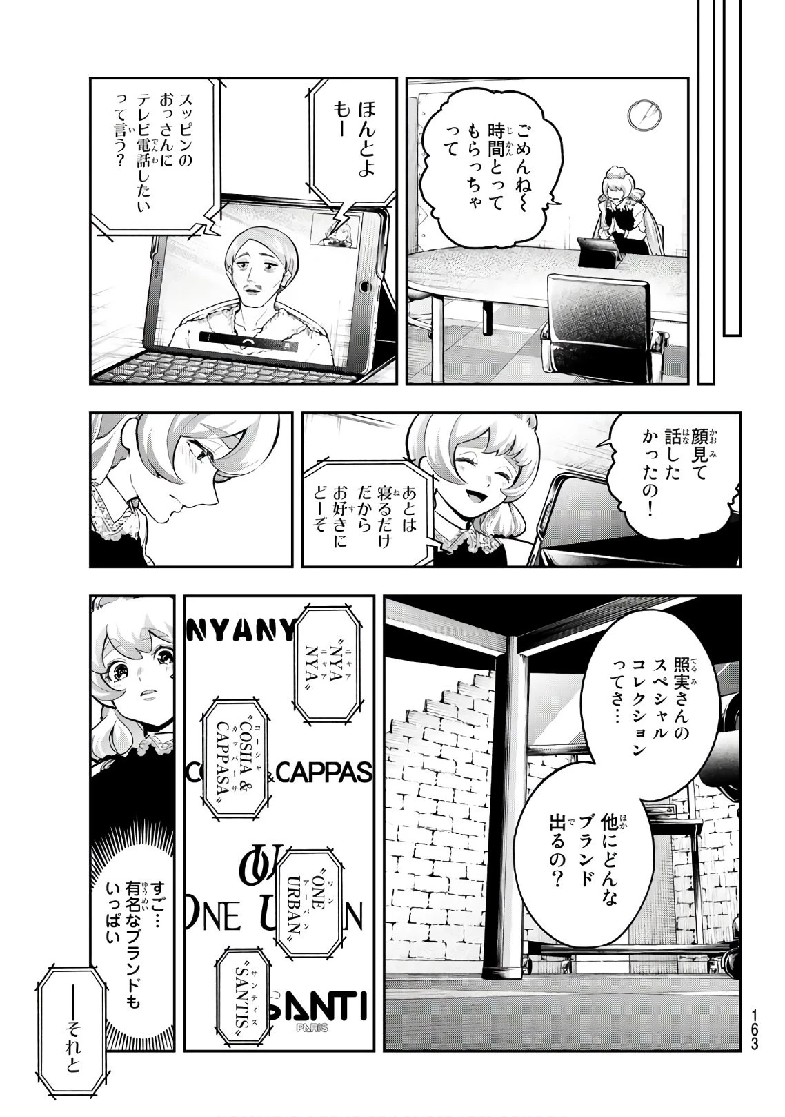 ランウェイで笑って 第114話 - 7