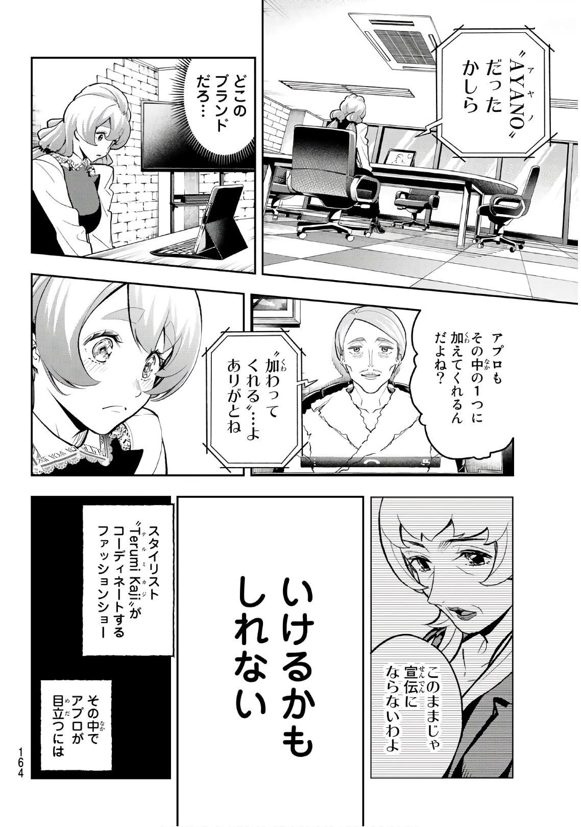ランウェイで笑って 第114話 - 8
