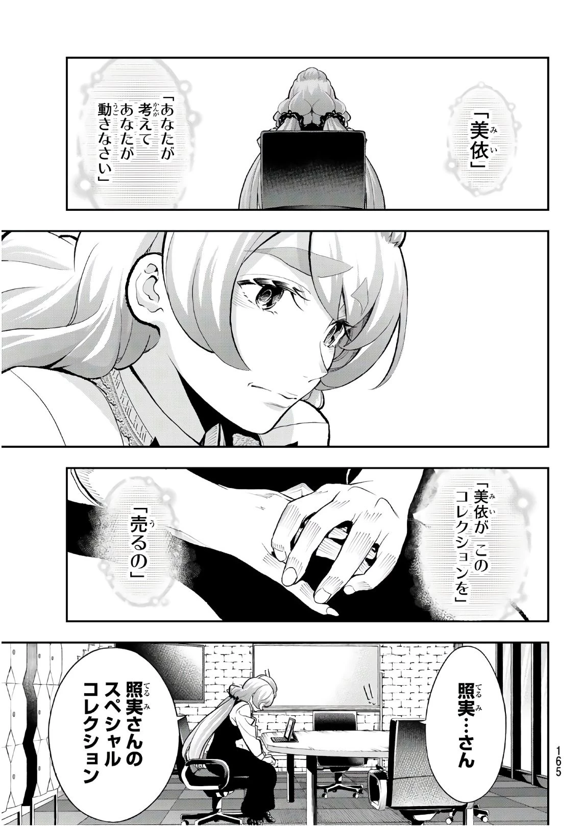 ランウェイで笑って 第114話 - 9