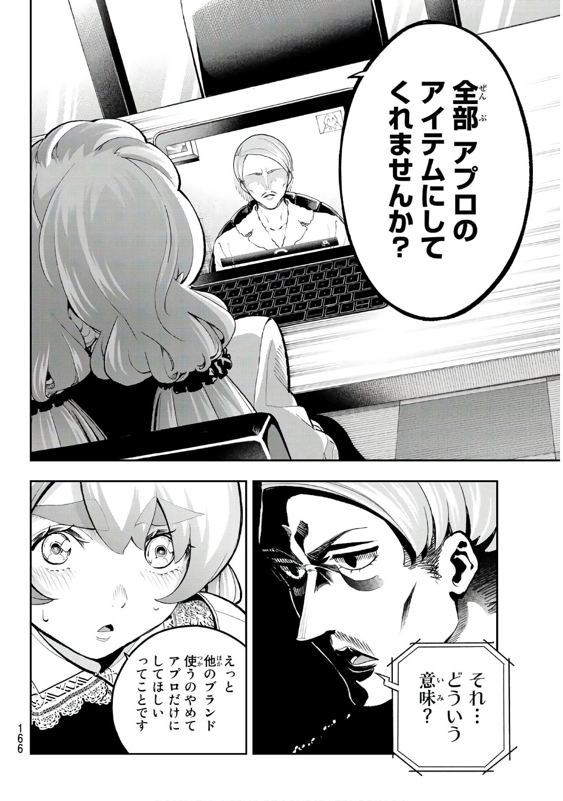 ランウェイで笑って 第114話 - 10