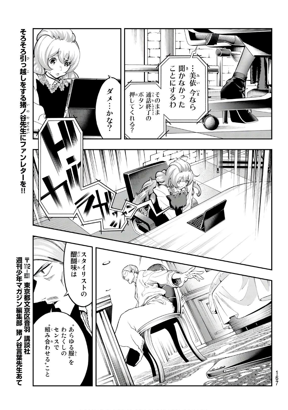 ランウェイで笑って 第114話 - 11