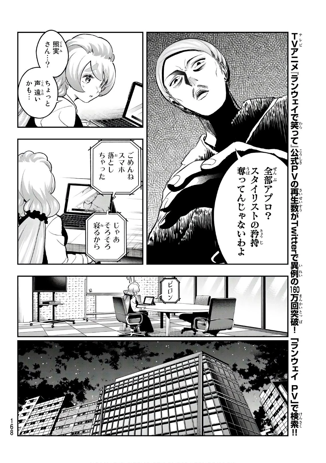 ランウェイで笑って 第114話 - 12