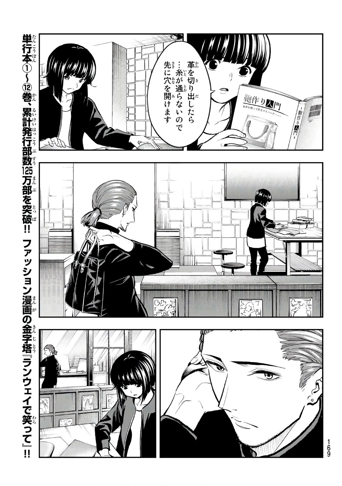 ランウェイで笑って 第114話 - 13