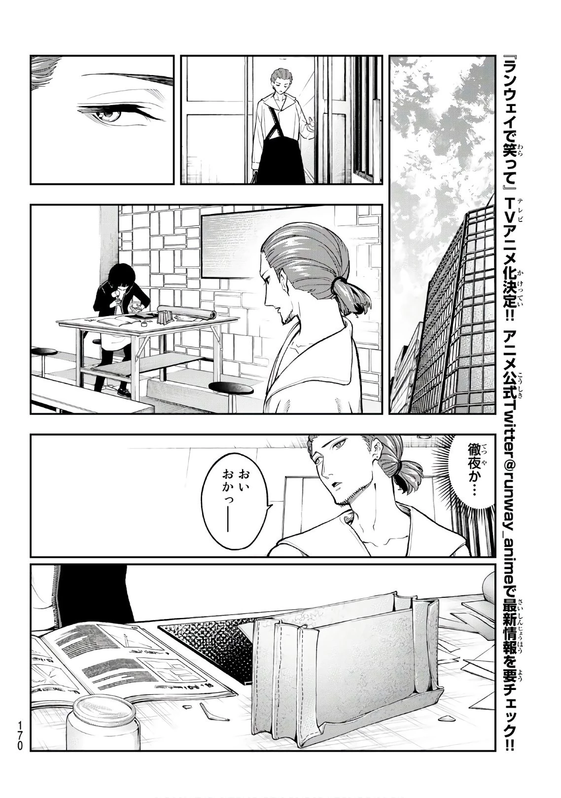 ランウェイで笑って 第114話 - 14