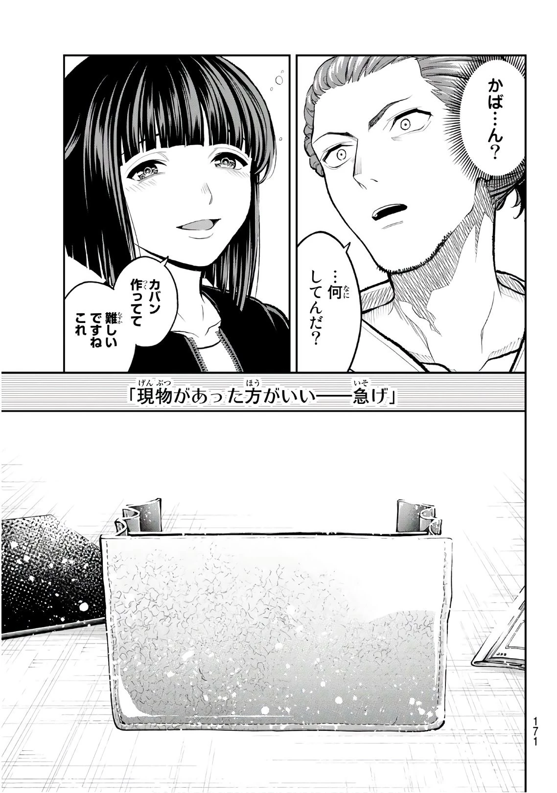 ランウェイで笑って 第114話 - 15