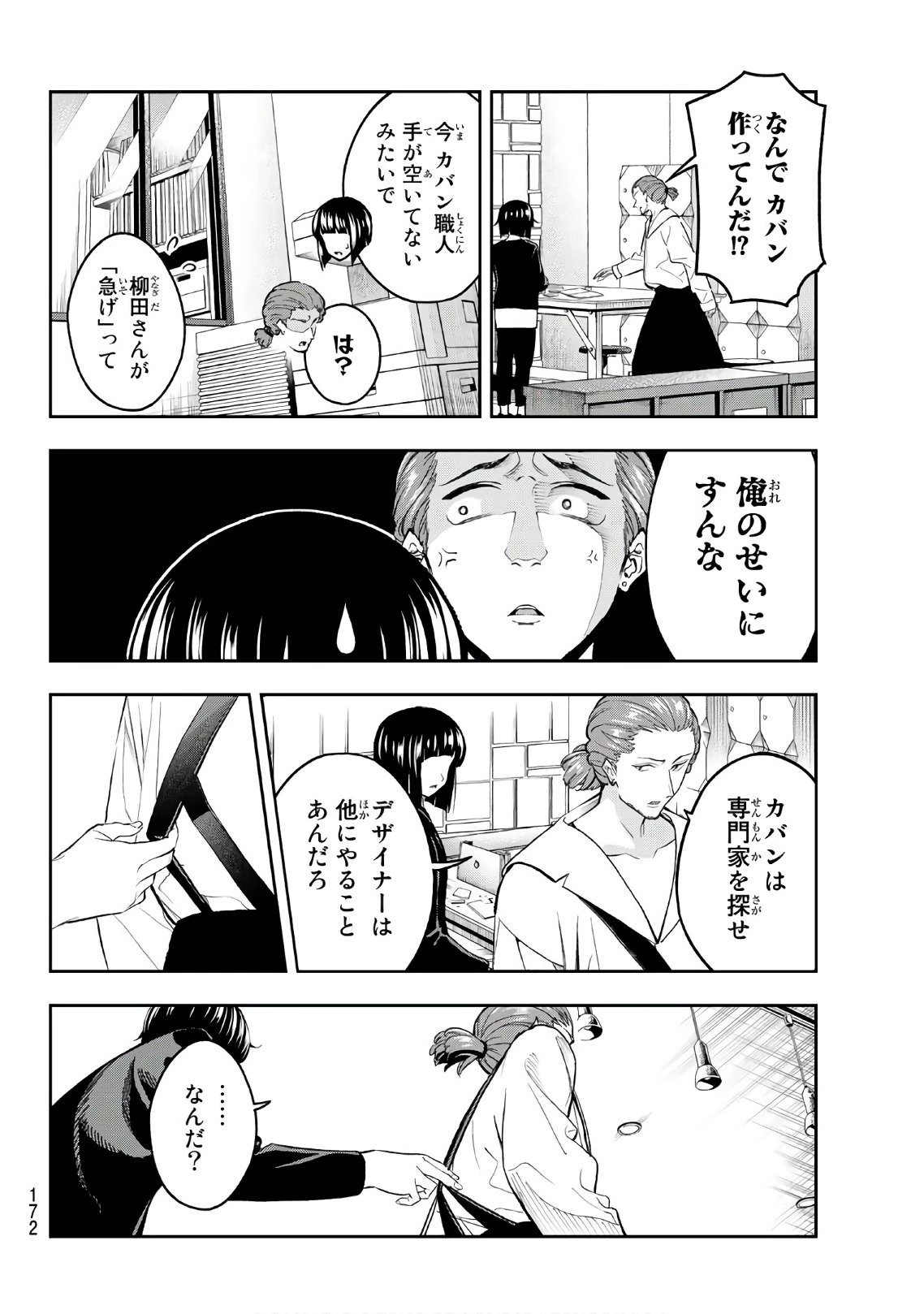 ランウェイで笑って 第114話 - 16