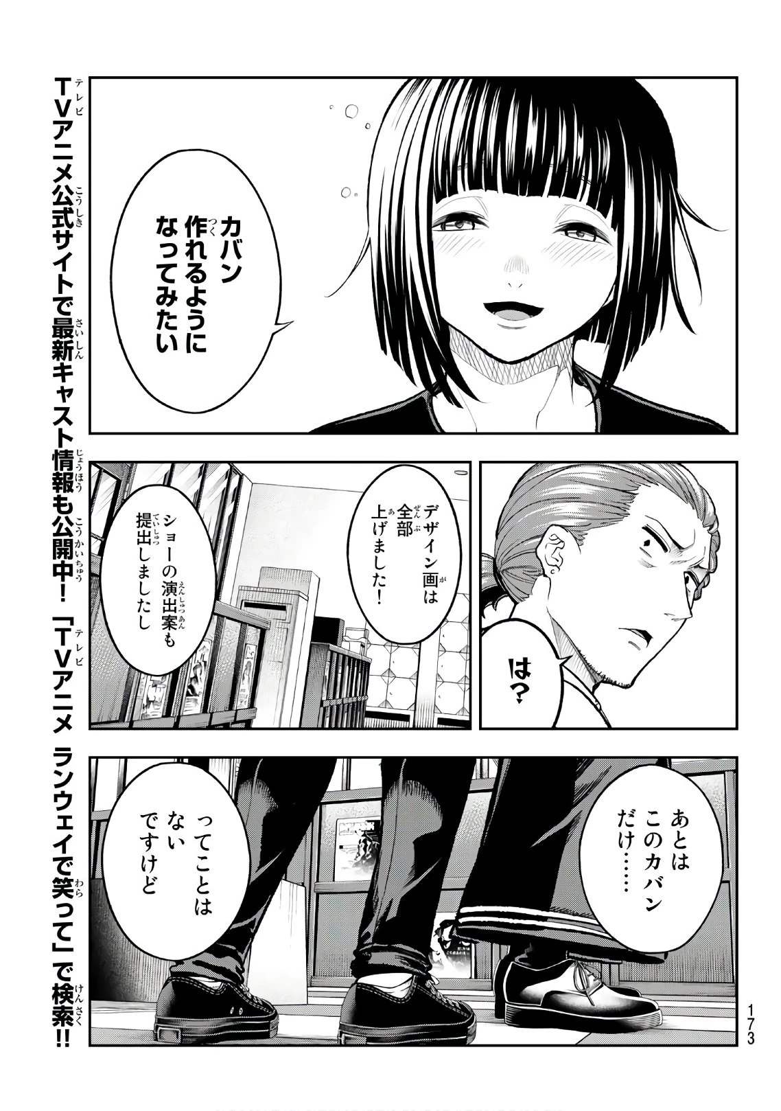 ランウェイで笑って 第114話 - 17
