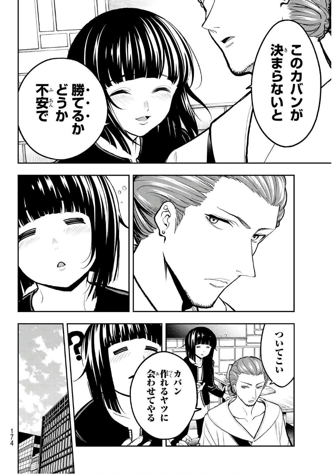 ランウェイで笑って 第114話 - 18