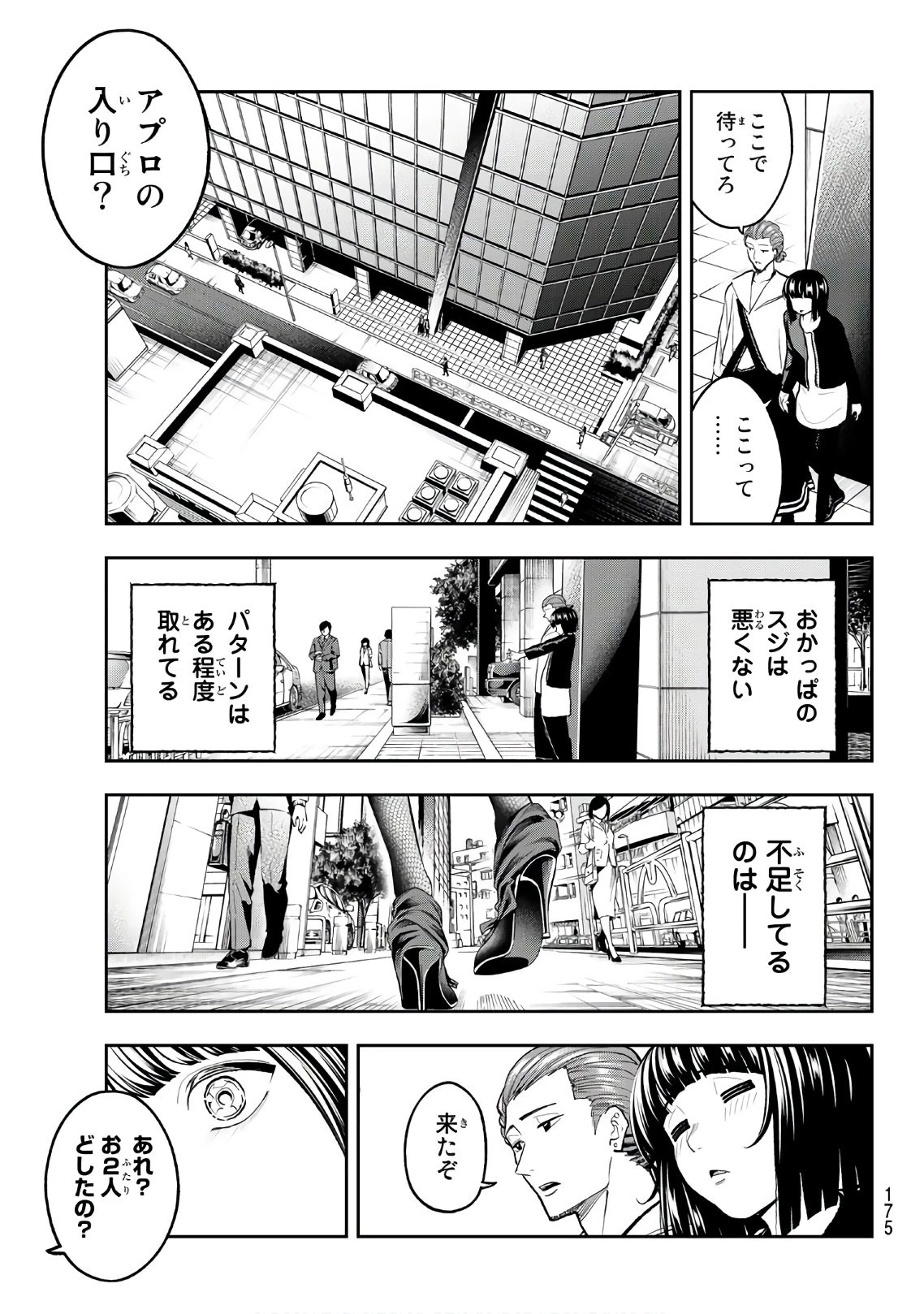 ランウェイで笑って 第114話 - 19
