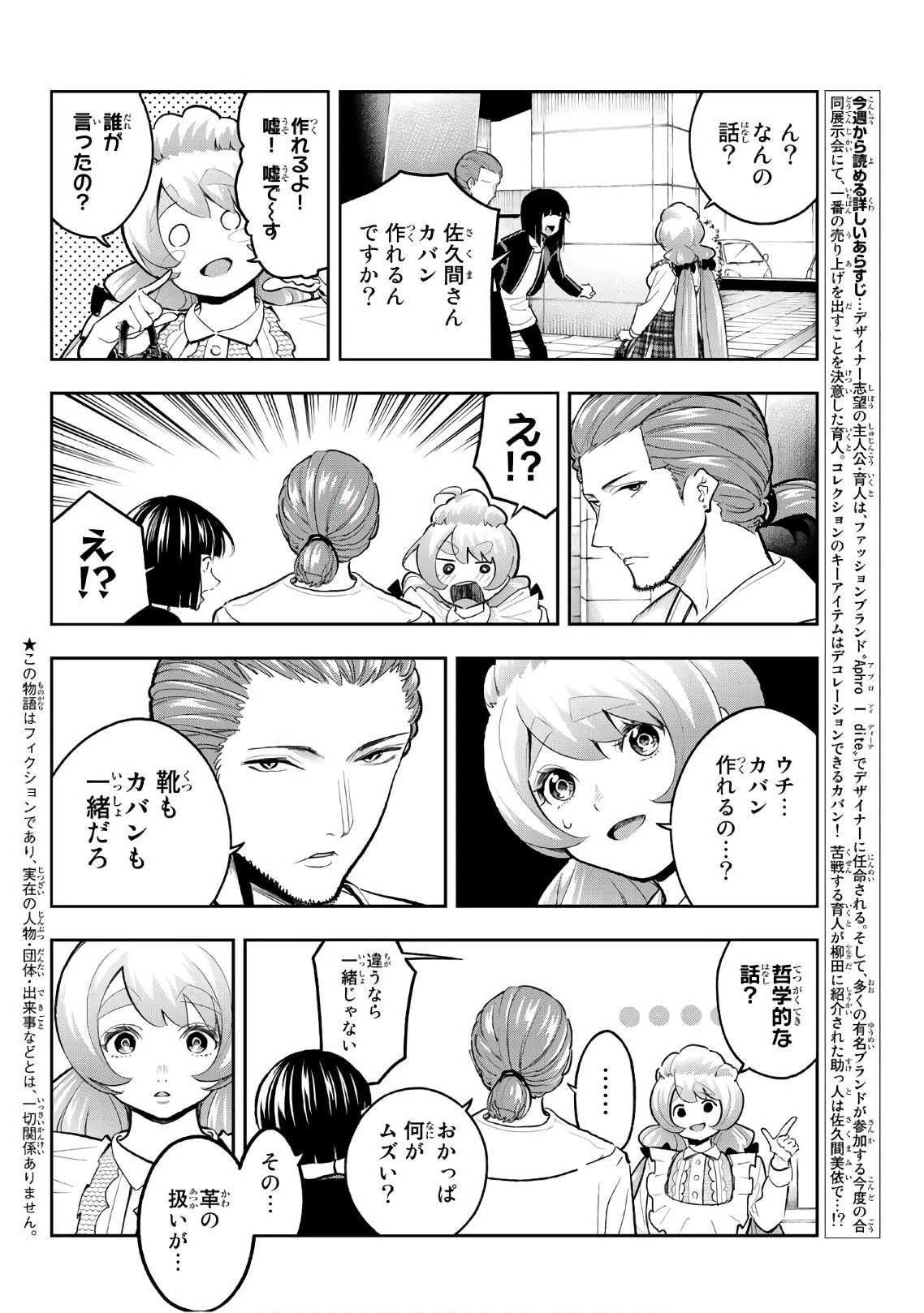 ランウェイで笑って 第115話 - 2