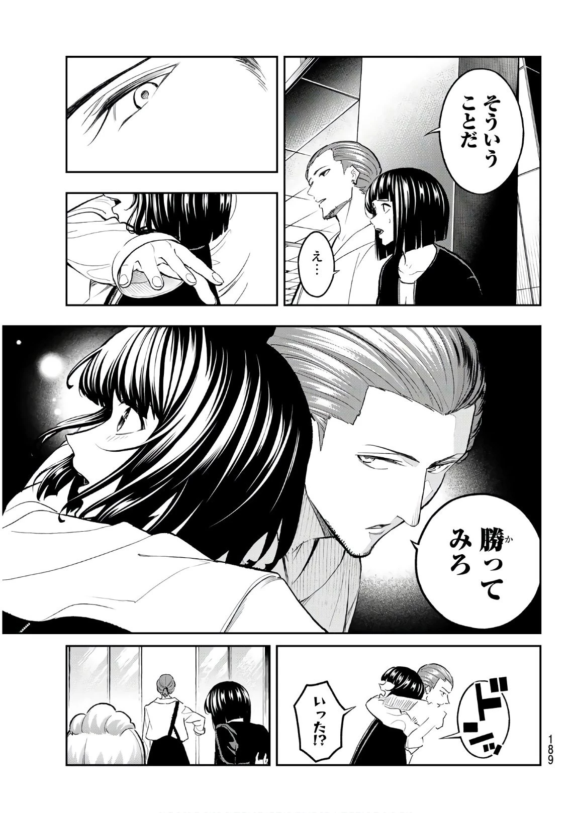 ランウェイで笑って 第115話 - 3