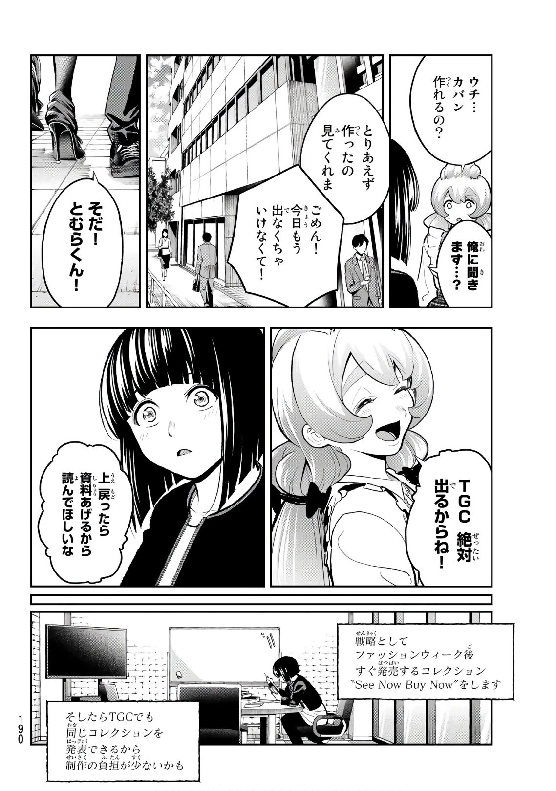 ランウェイで笑って 第115話 - 4