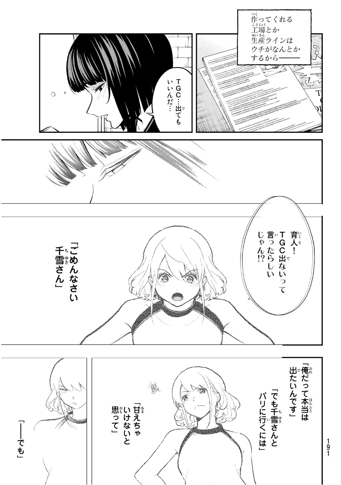 ランウェイで笑って 第115話 - 5