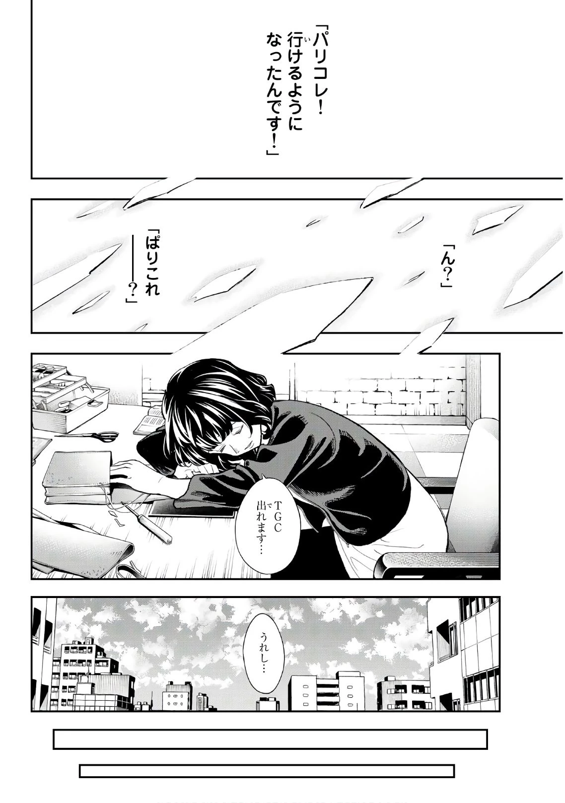 ランウェイで笑って 第115話 - 6