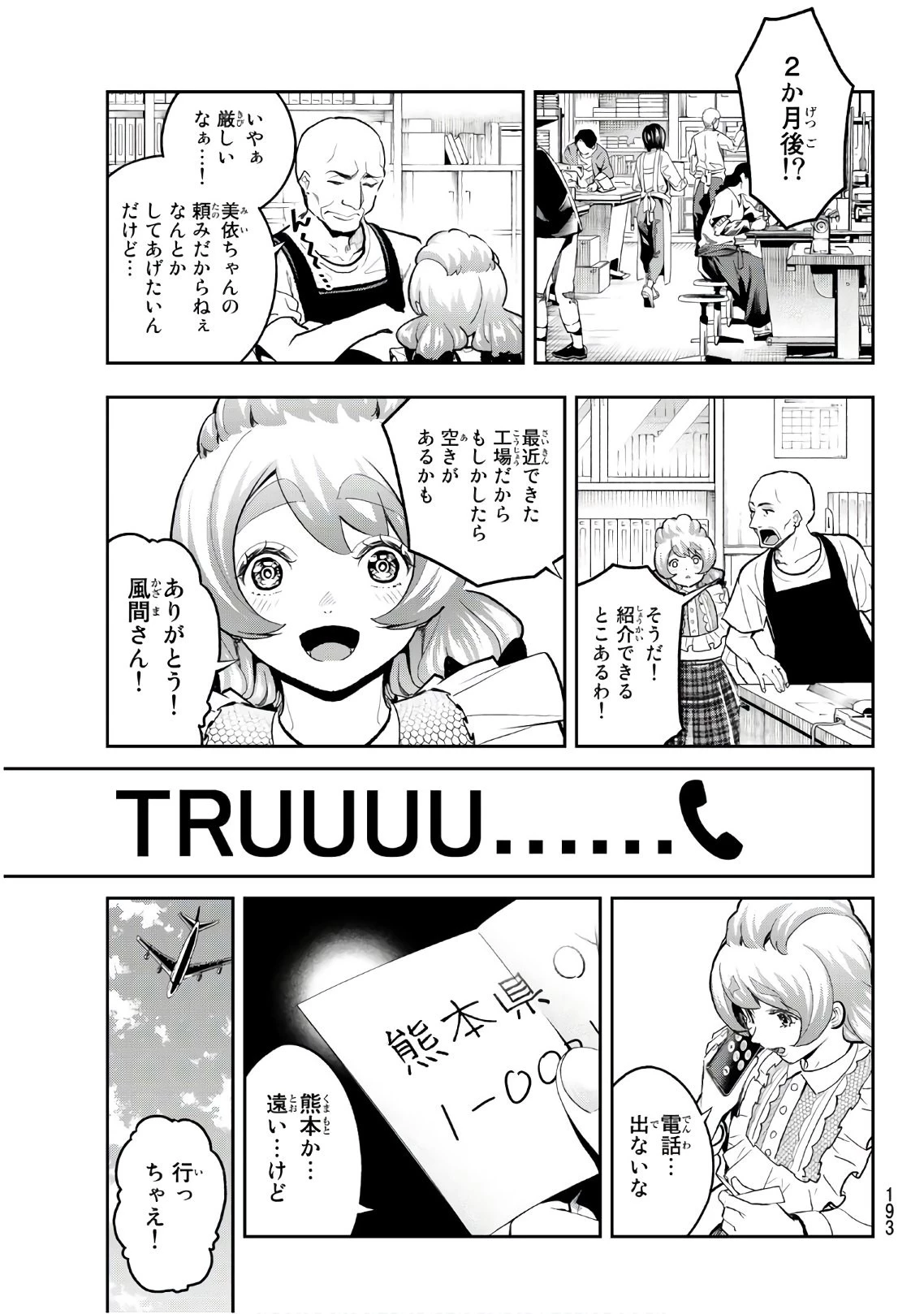 ランウェイで笑って 第115話 - 7