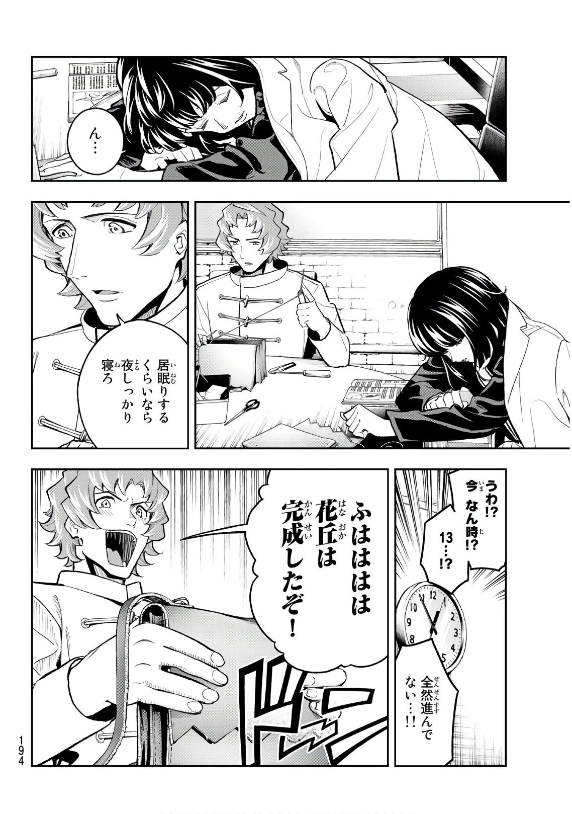ランウェイで笑って 第115話 - 8