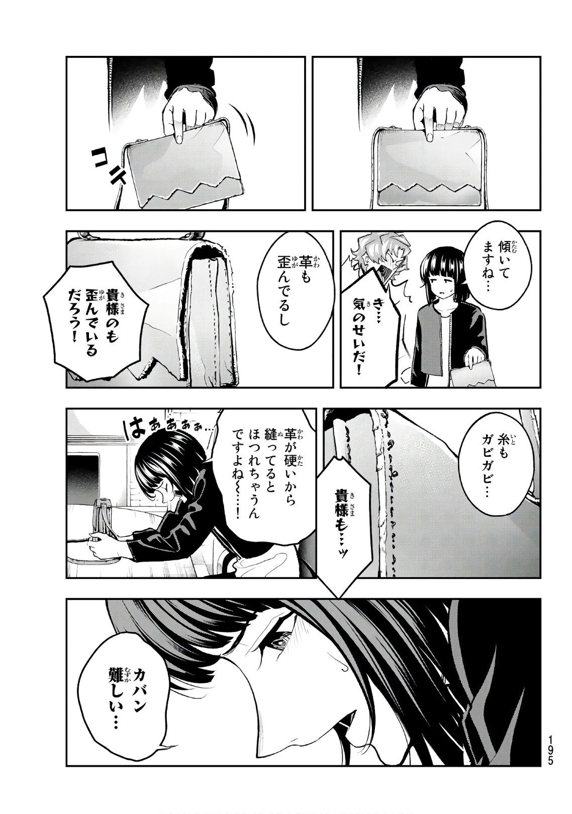 ランウェイで笑って 第115話 - 9