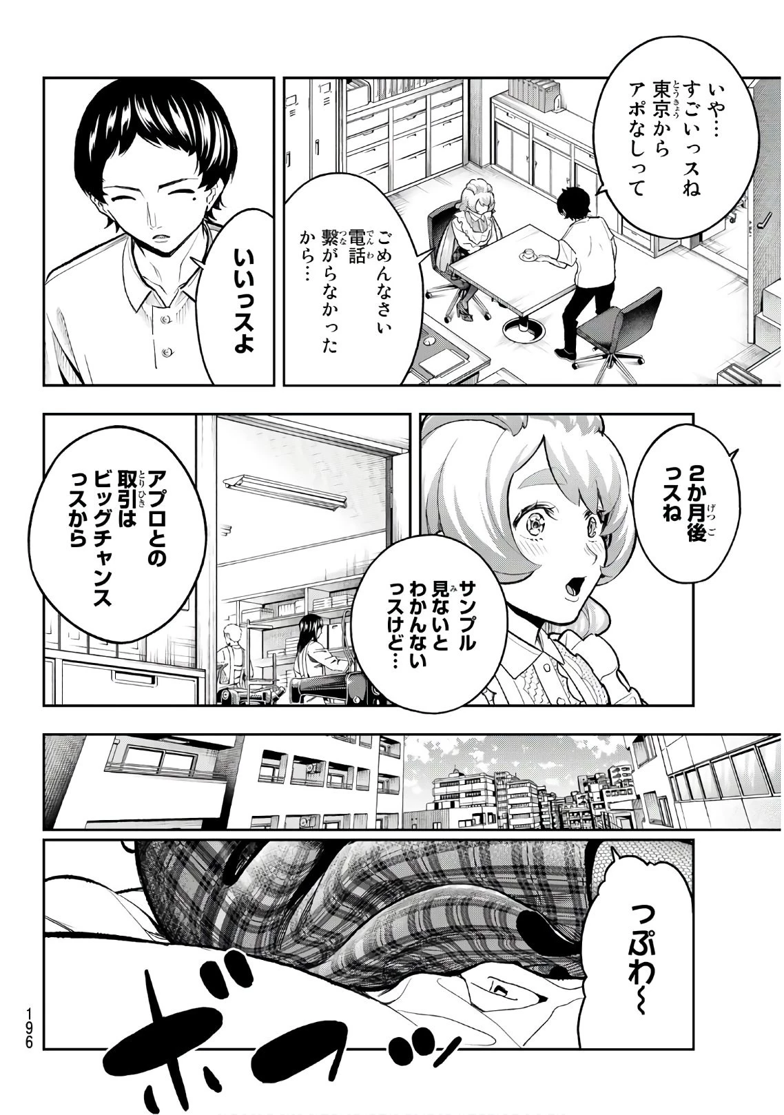 ランウェイで笑って 第115話 - 10