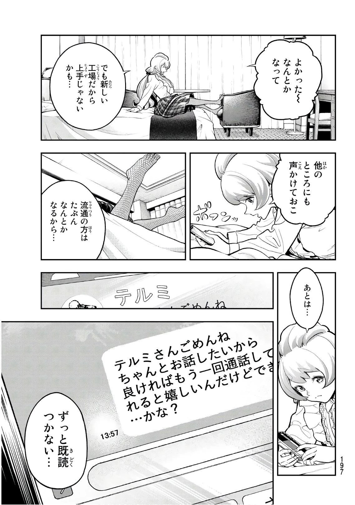ランウェイで笑って 第115話 - 11