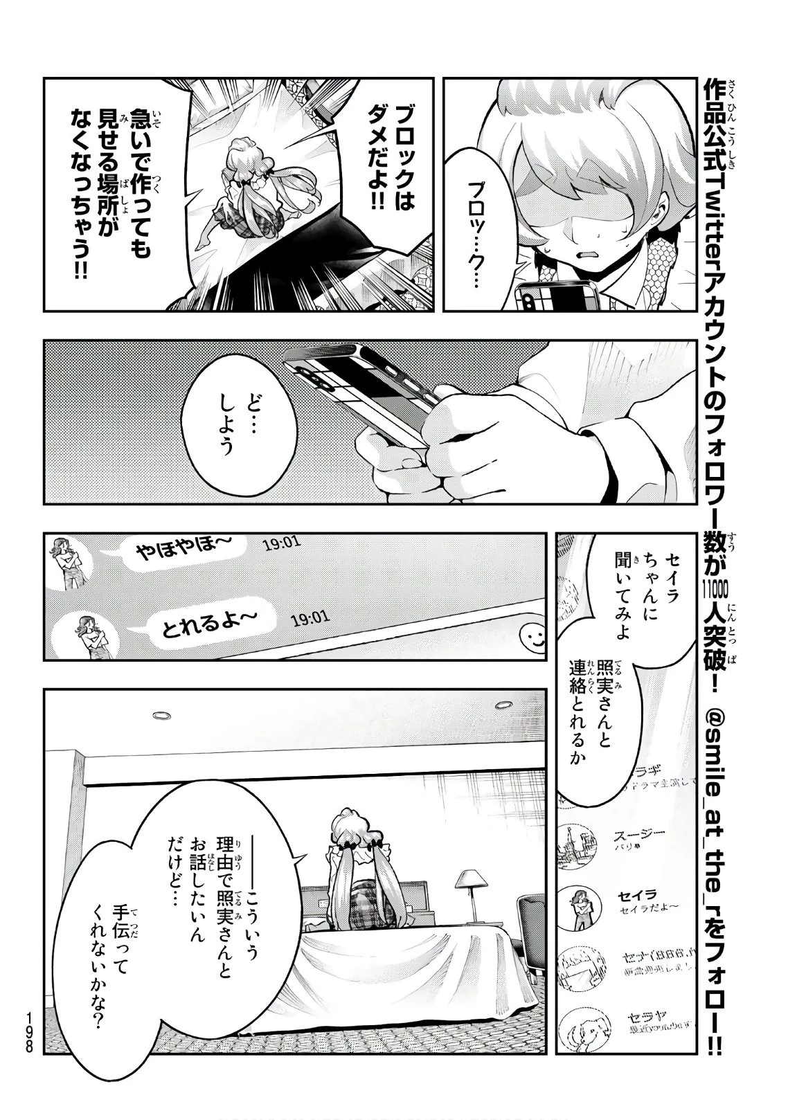 ランウェイで笑って 第115話 - 12